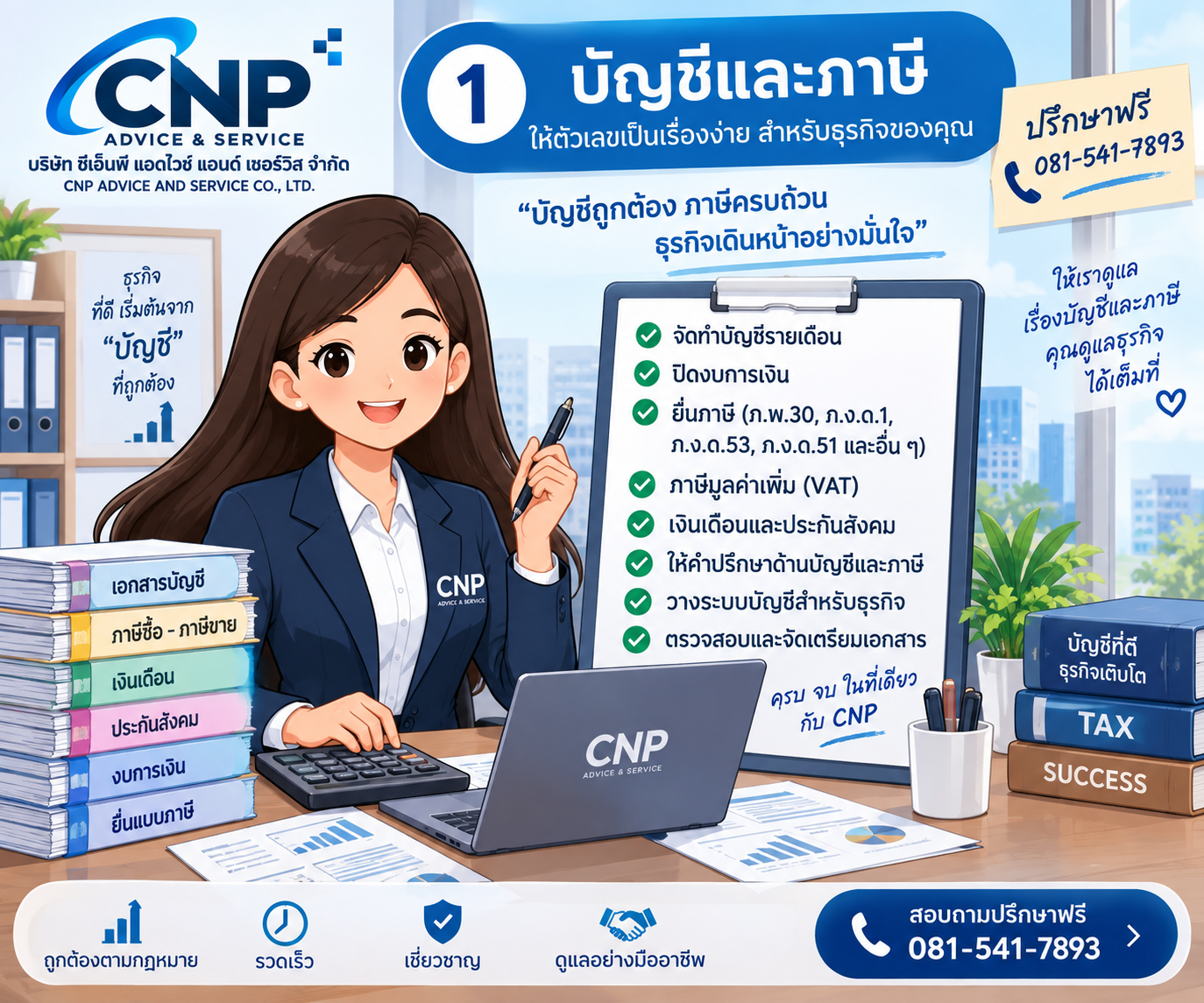 บริการบัญชีและภาษี