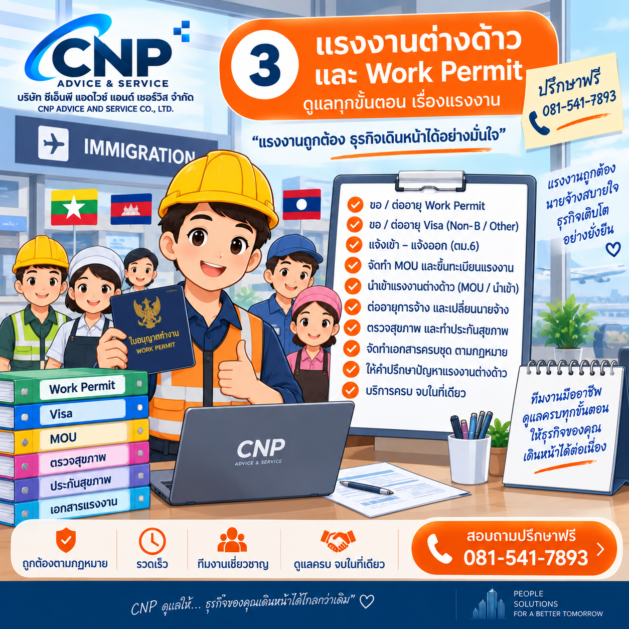 บริการแรงงานต่างด้าวและ Work Permit