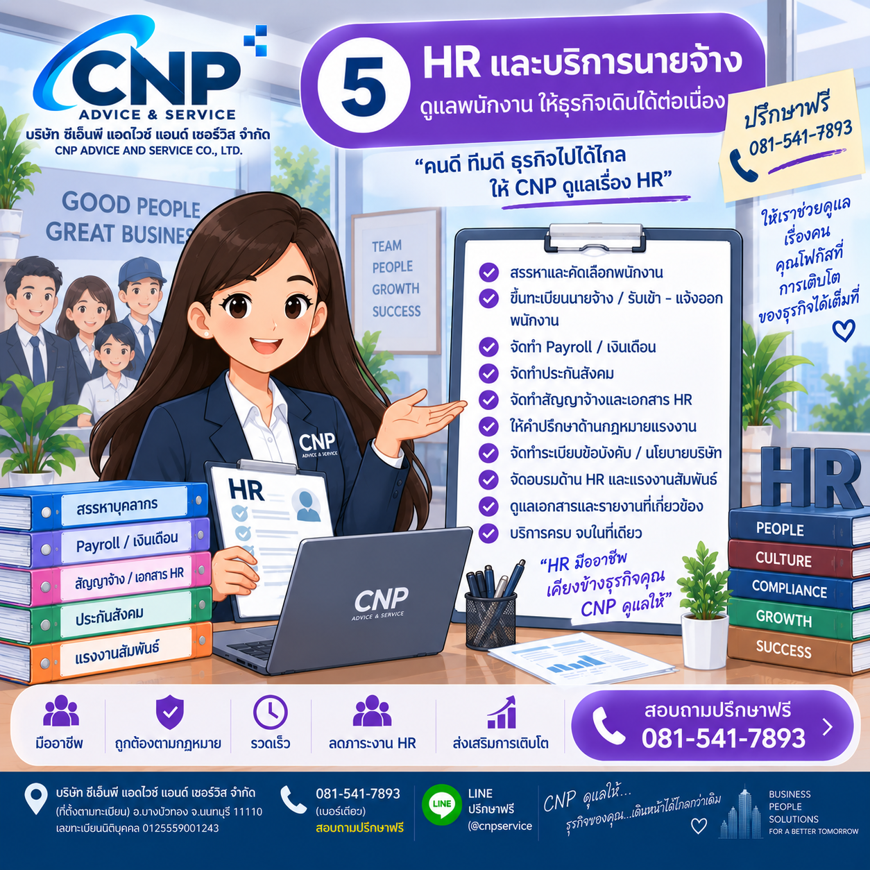 บริการ HR และนายจ้าง