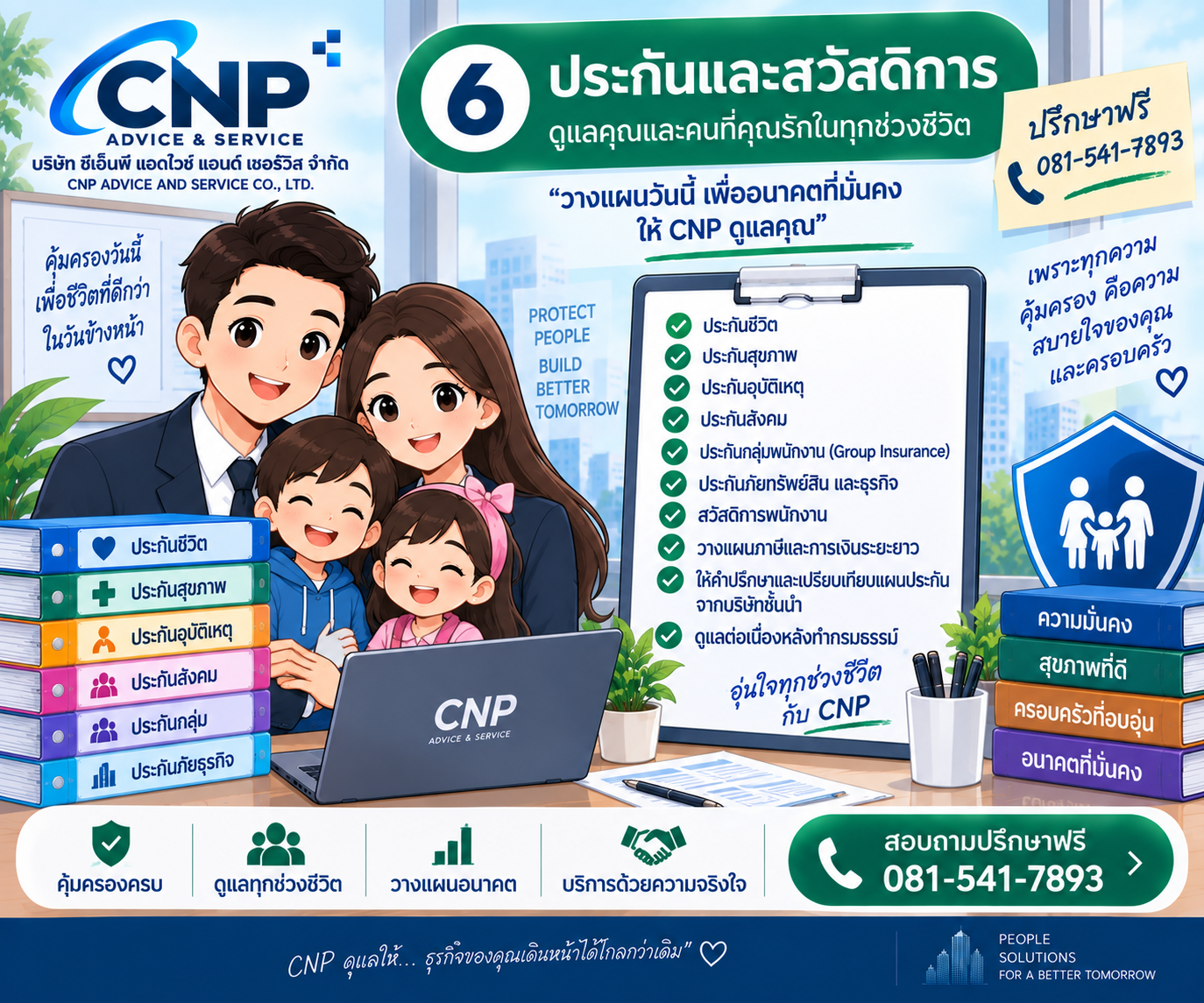 บริการประกันและสวัสดิการ